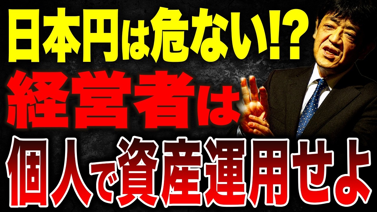 経営者は会社だけでは危険？社長が個人で資産運用すべき本当の理由を解説します