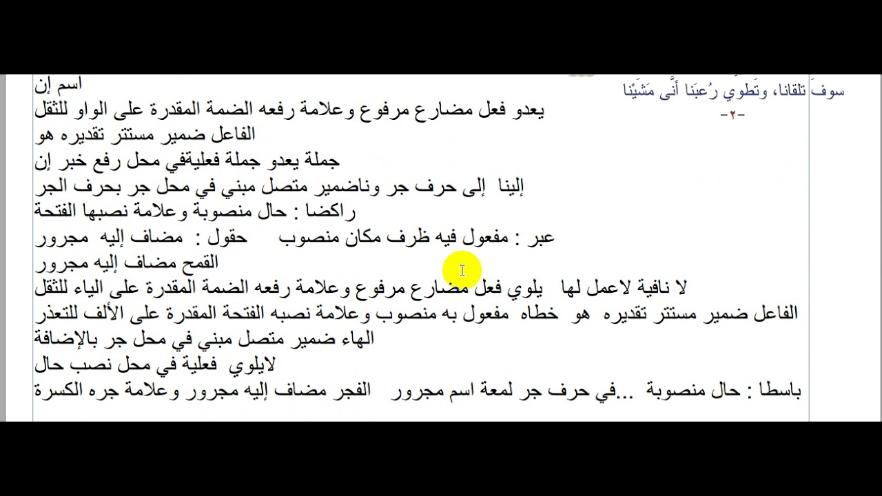 إعراب قصيدة النهر العاشق الصف التاسع