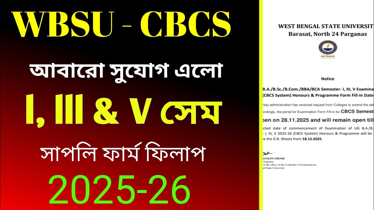 আবারও সুযোগ এলো | WBSU CBCS supply exam form fill up 2025-26