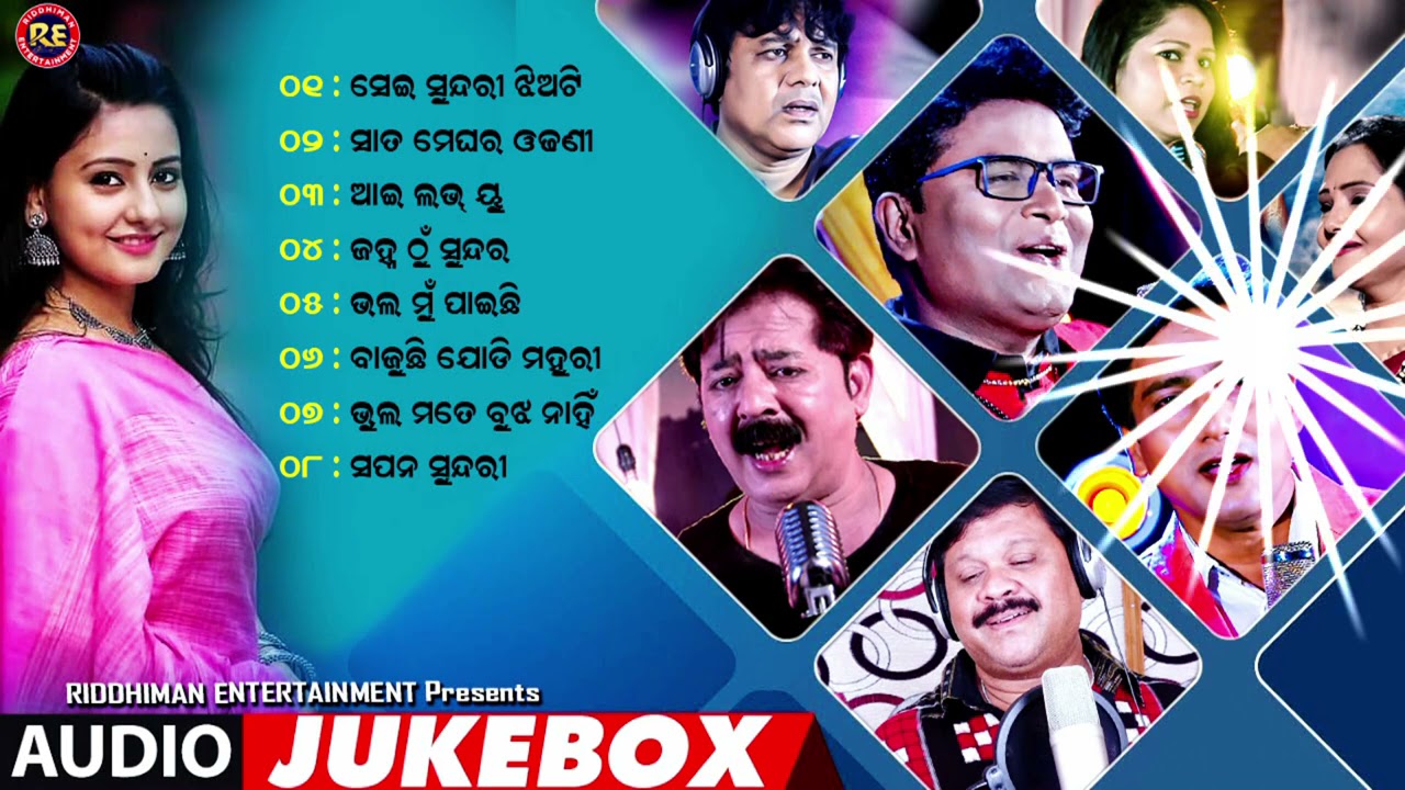 ସପନ ସୁନ୍ଦରୀ   ll  Evergreen Odia Song ll Audio Juke Box ll Riddhiman Entertainment