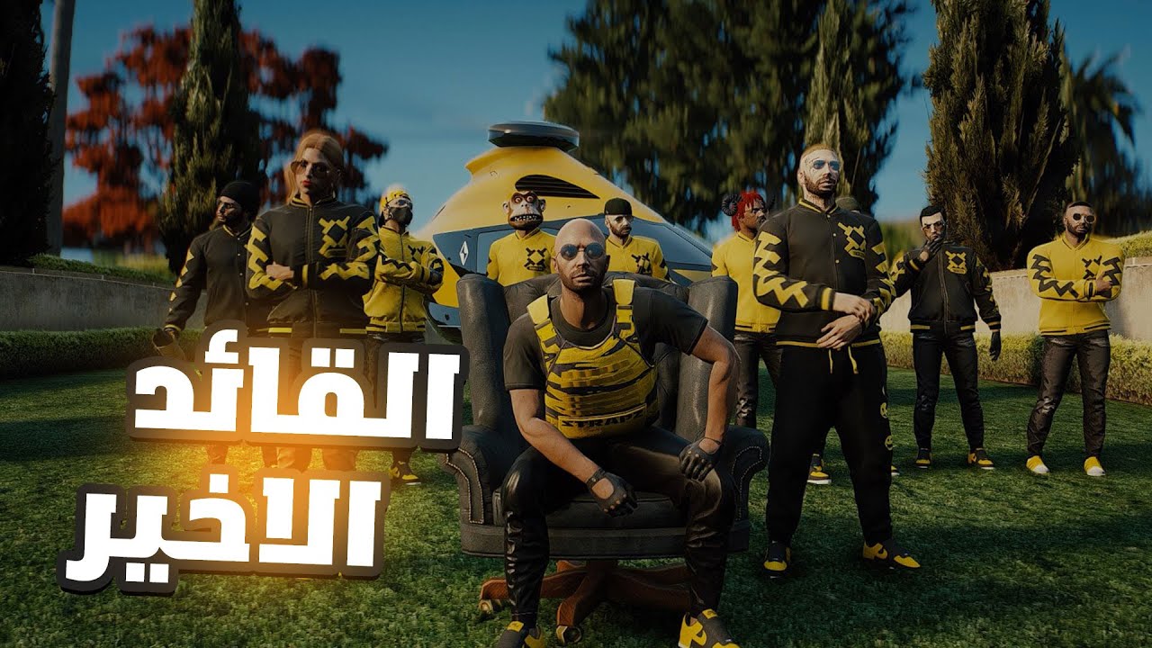 اغنية القائد الاخير  ابو كيان راب🔥 | سيرفر ريسبكت