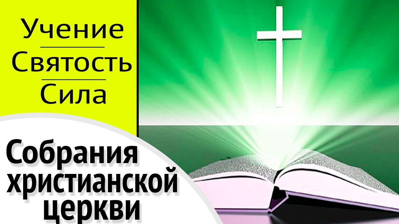 Собрание 09.04.2017  | IstinaTV