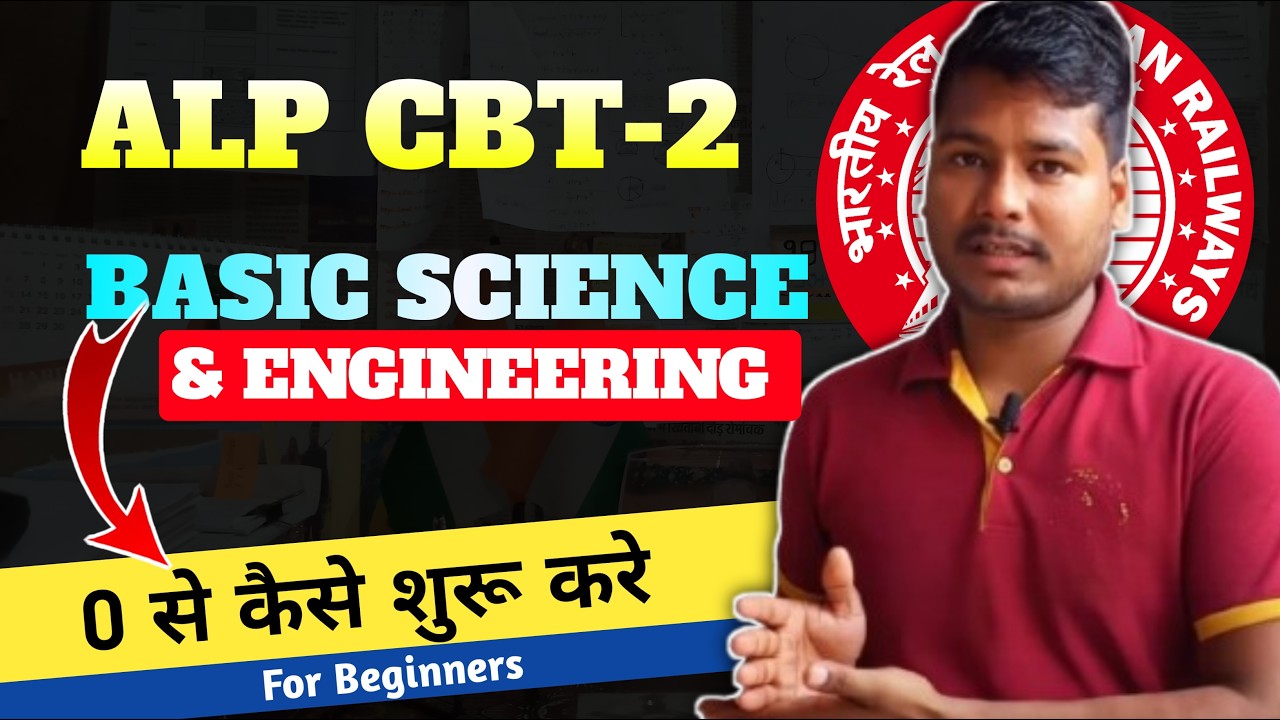 ALP CBT-2 Exam 2026 | Basic Science & Engineering zero से कैसे शुरू करे | ALP CBT-2 Preparation 👈