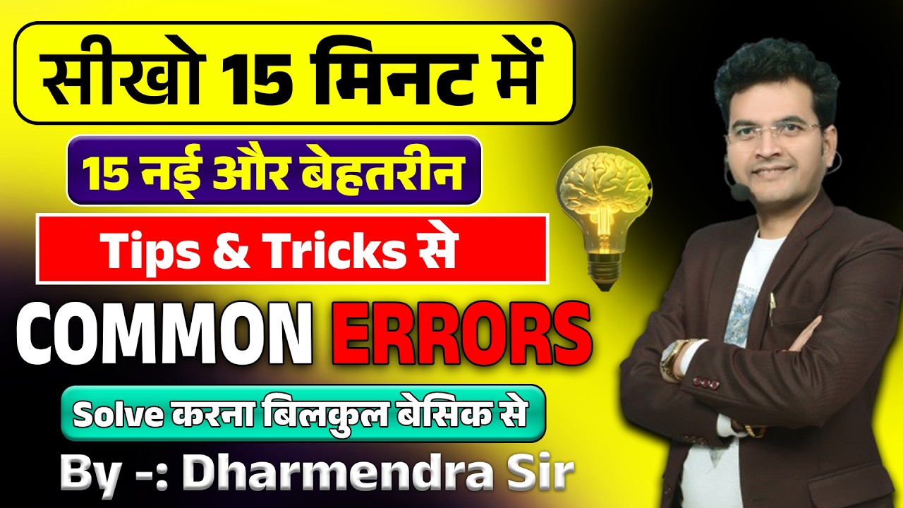 Common Errors Solve करने के 15 Smart Tips & Tricks 😍 | English Grammar | By Dharmendra Sir😎