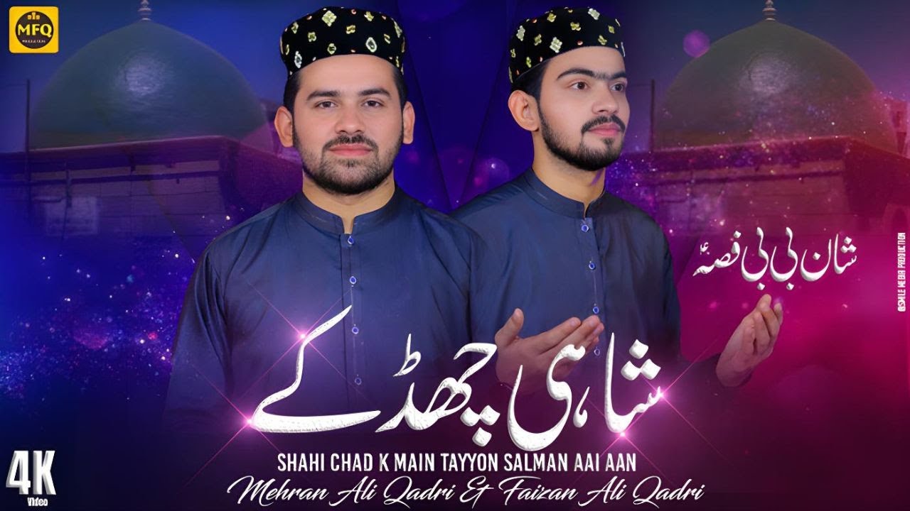 Shaahi chad k Mein taayyun salman Aii Aan || Mehran & Faizan Ali Qadri || New Kalam 2024 #️newkalam