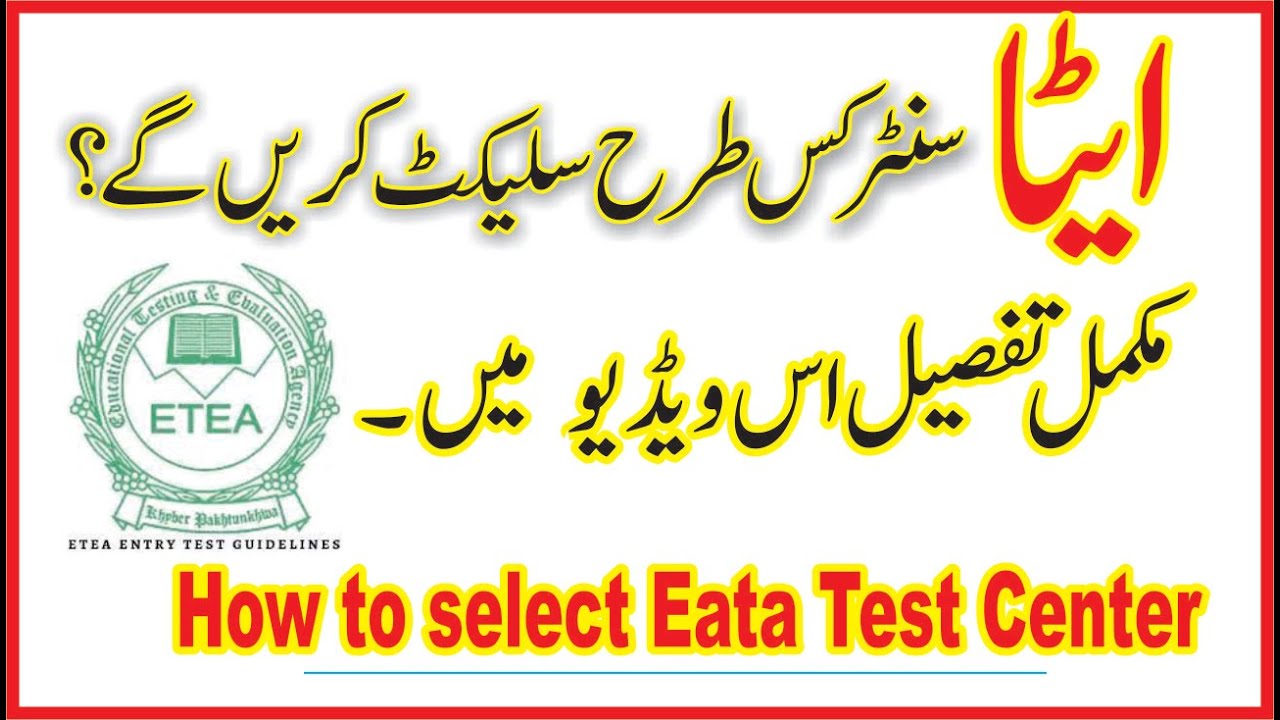 How to select ETEA Test Center | EATA Exam Center | ETEA Test Center Kaisay Select karain | ETEA