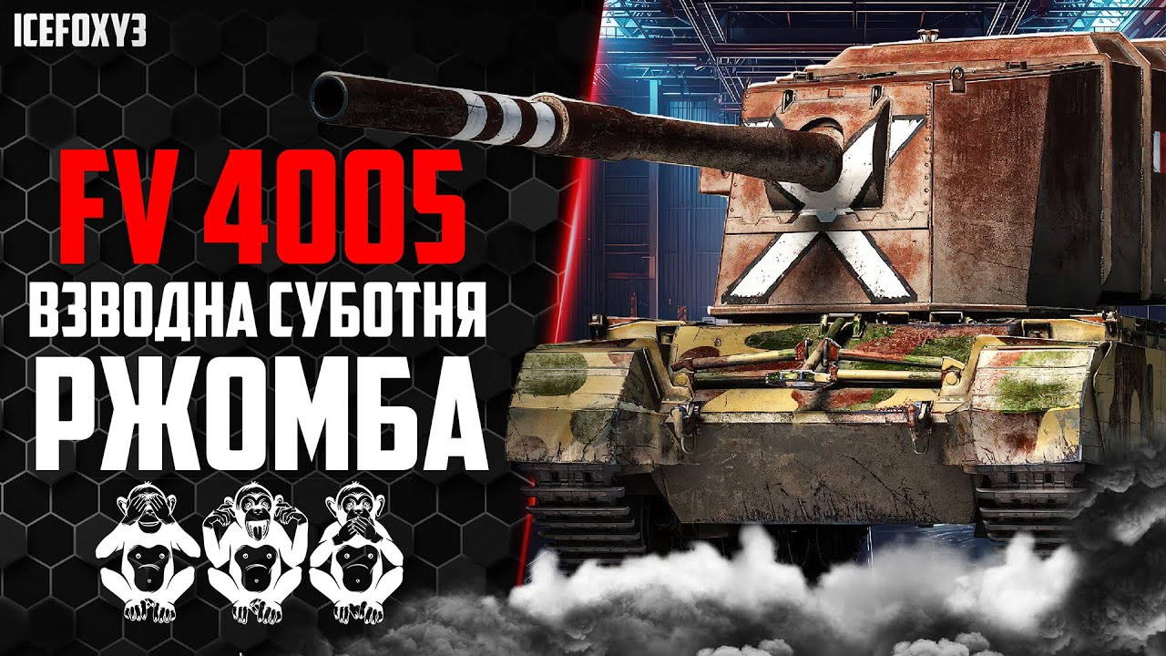 ТРІО 🙊 4005 | 