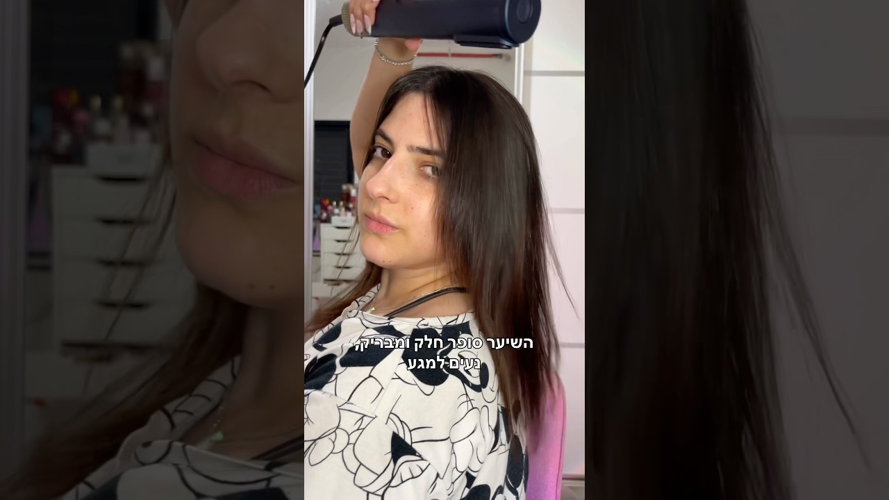 החלקה ביתית משקמת של ויטמינס !! ניתן לרכוש באתר שלהם❤️ בשיתוף ויטמינס #שיער #החלקה #ביוטי #איפור