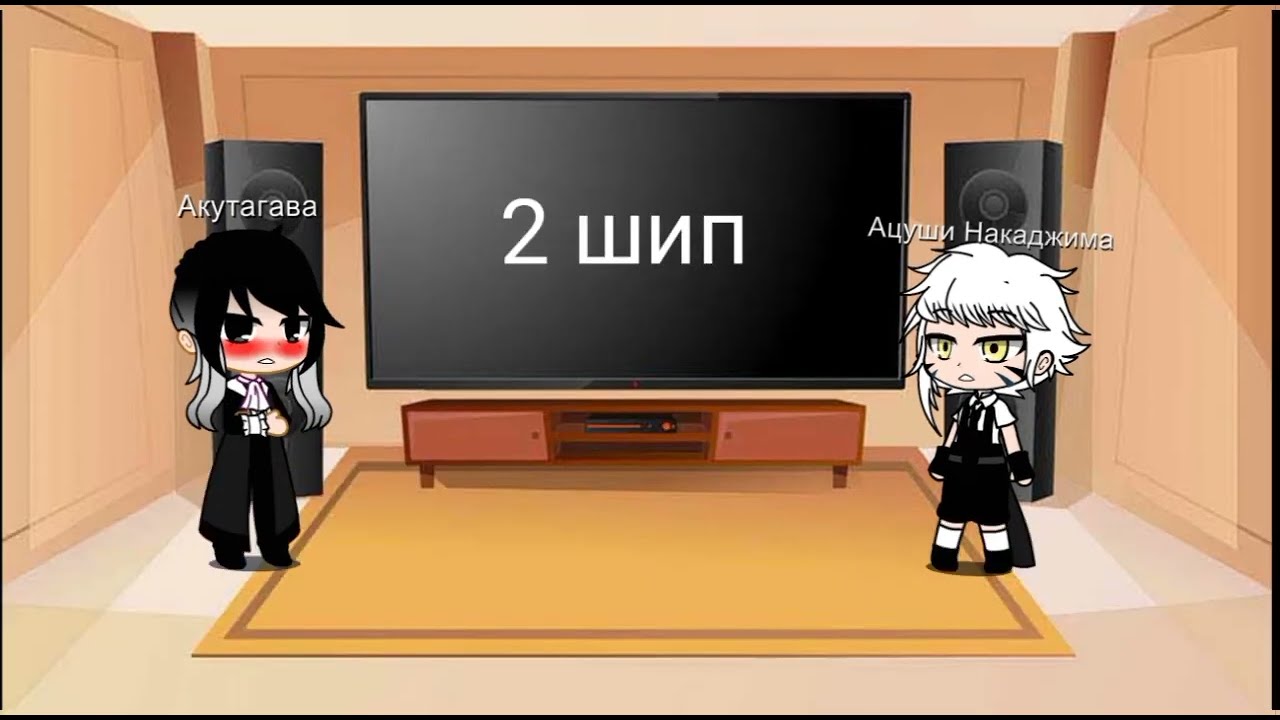 Реакция Ацуши и Акутагавы на шипы яой шин соукоку