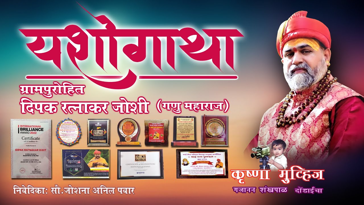 यशोगाथा (गणु महाराज)