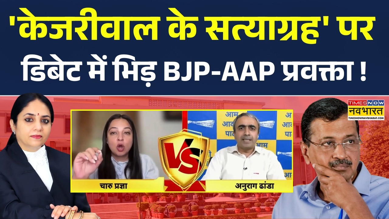 Kejriwal Vs Swarana Kanta News | Live Debate में BJP प्रवक्ता ने AAP प्रवक्ता को लपेटा | Debate