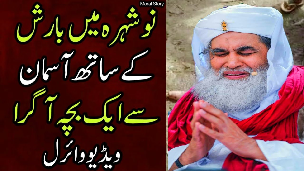 Noshehra k waqia || emotional story || interesting story || social media || lovely story@ilmulisrar