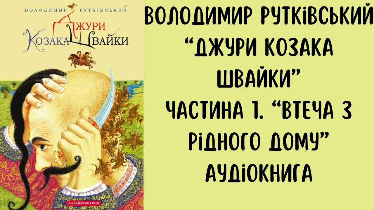 Володимир Рутківський. 