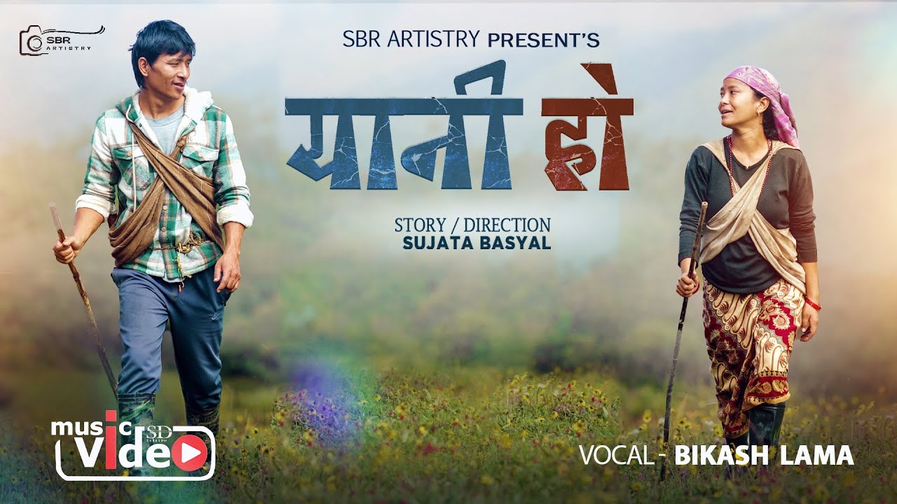 Yani Ho - Bikash Lama • Bikram Rana • Sujata Basyal • New Nepali Song