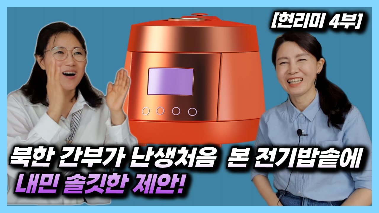 [현리미 4부] 먹고 살기 위해서 필요한 돈을 벌기 위한 길! 중국뿐이었다!