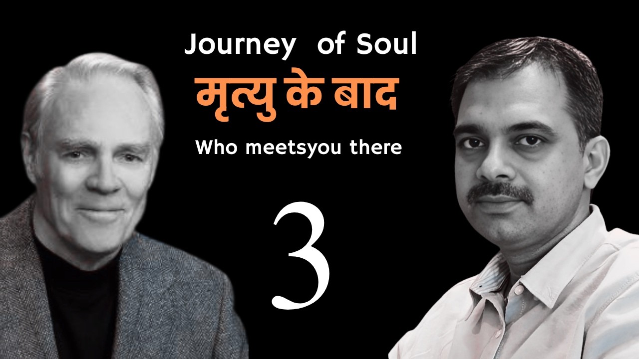 शरीर छोड़ने के बाद किससे मिलेंगे