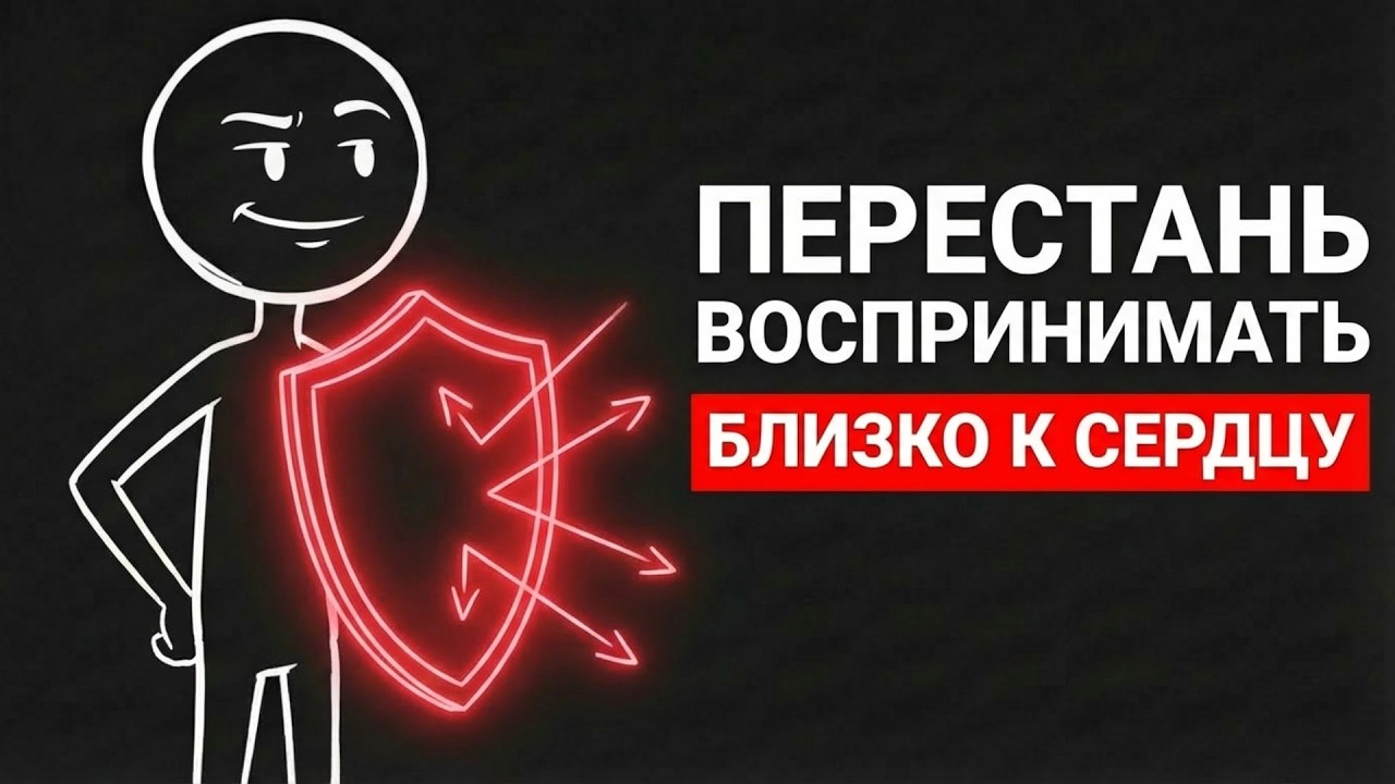 ПОЧЕМУ ТЫ ВОСПРИНИМАЕШЬ ВСЁ БЛИЗКО К СЕРДЦУ