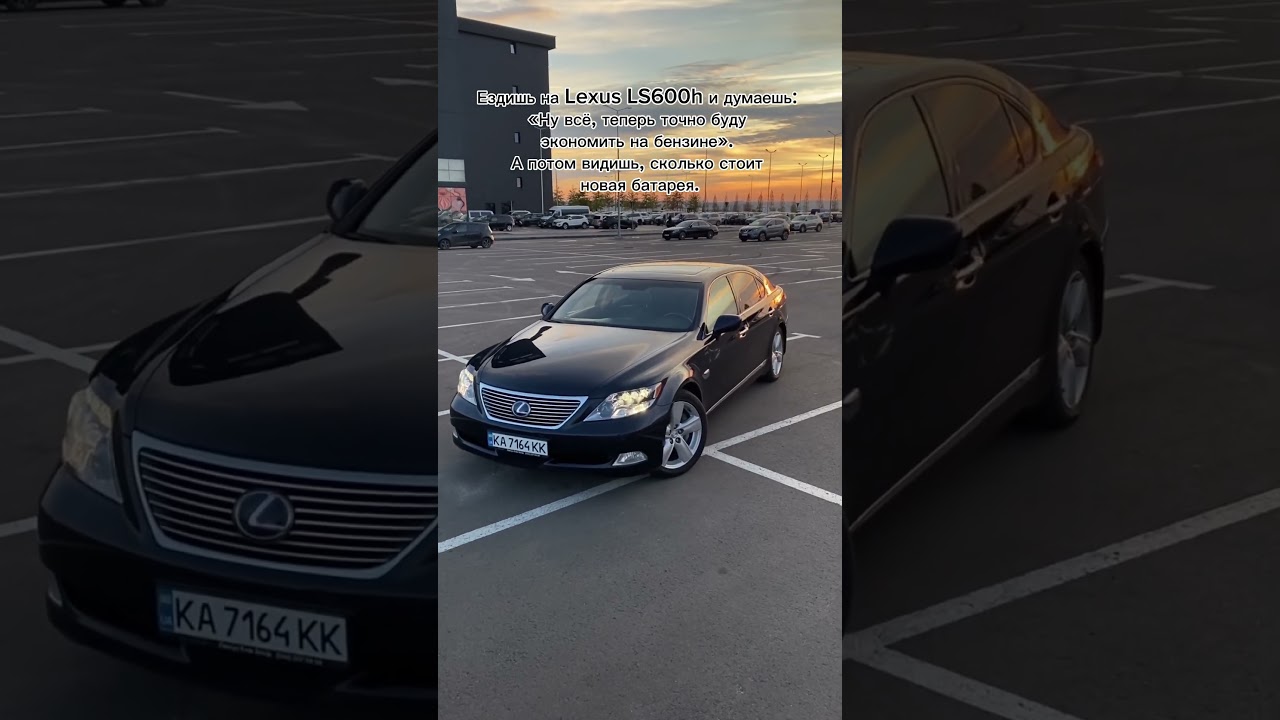 Страшный сон владельца гибрида 🥲 #lexus #automobile #lexusls #hybrid #lexusls600h #car #cars #love