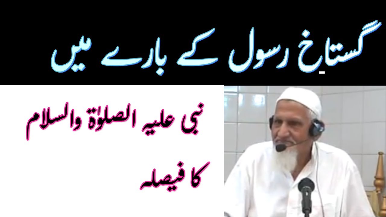 Gustakh e Rasool Ki Saza | Maulana ishaq Madni RA