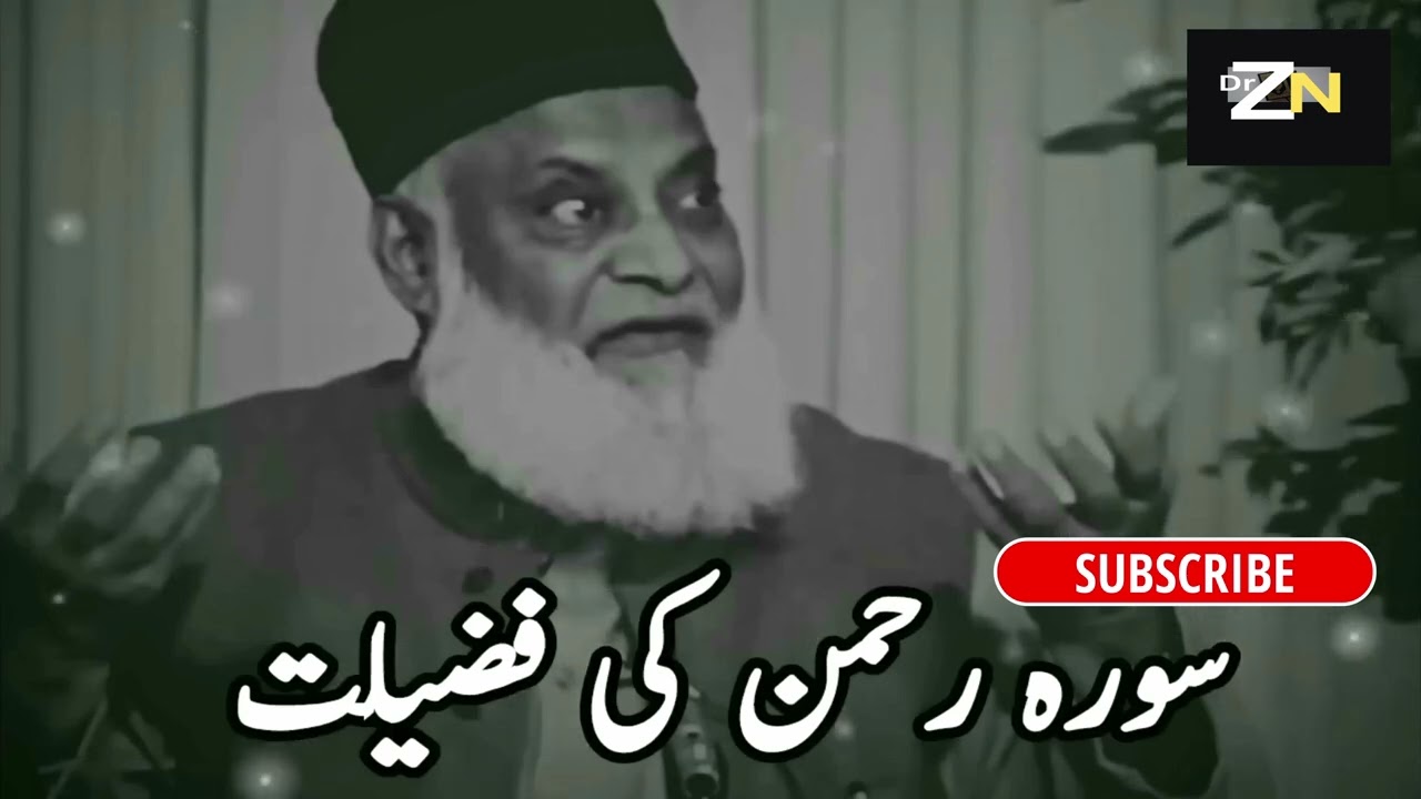 QURAN KI KONSI SURAH DULHAN KHA JATA HAI  Lazzat Aur Suroor | Qur’an Ki Bride | Dr Israr Ahmed