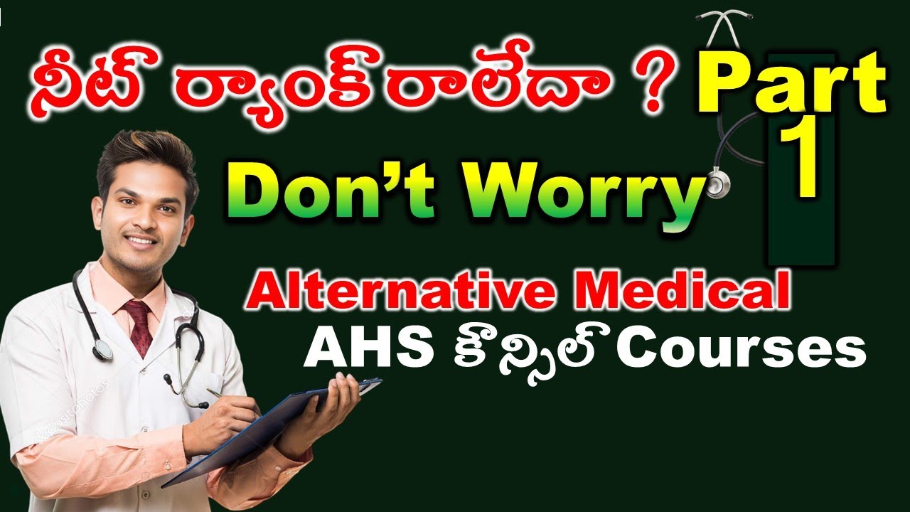 బెస్ట్ కోర్స్ Without నీట్ Part 1 | Allied Healthcare Science top Medical Courses !In Telugu