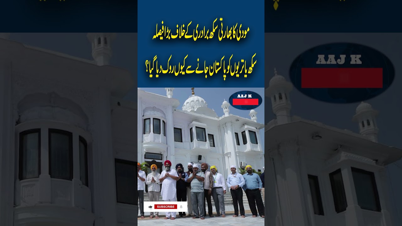 Modi's big decision against the Sikh community | @aajkikhabarofficial