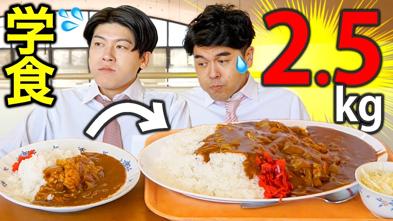 【諏訪東京理科大学】大学の学食で大食い！2.5Kgの巨大カレーを食べて３限に間に合うか？レース！【土佐兄弟の大学ドコイク】