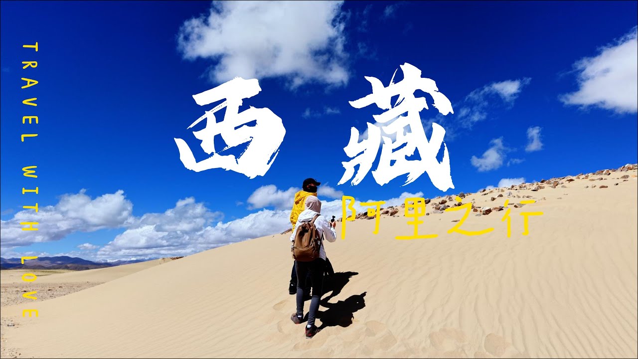 抵达圣城拉萨：呼吸慢下来的第一天｜西藏旅行 Vlog EP1        First Day in Tibet: Arriving in Lhasa | Tibet Travel Vlog Ep.1