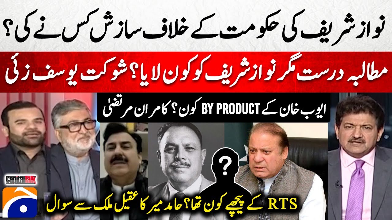 Who Conspired against Nawaz Sharif's Govt? - Who was behind RTS? - Hamid Mir - Capital Talk