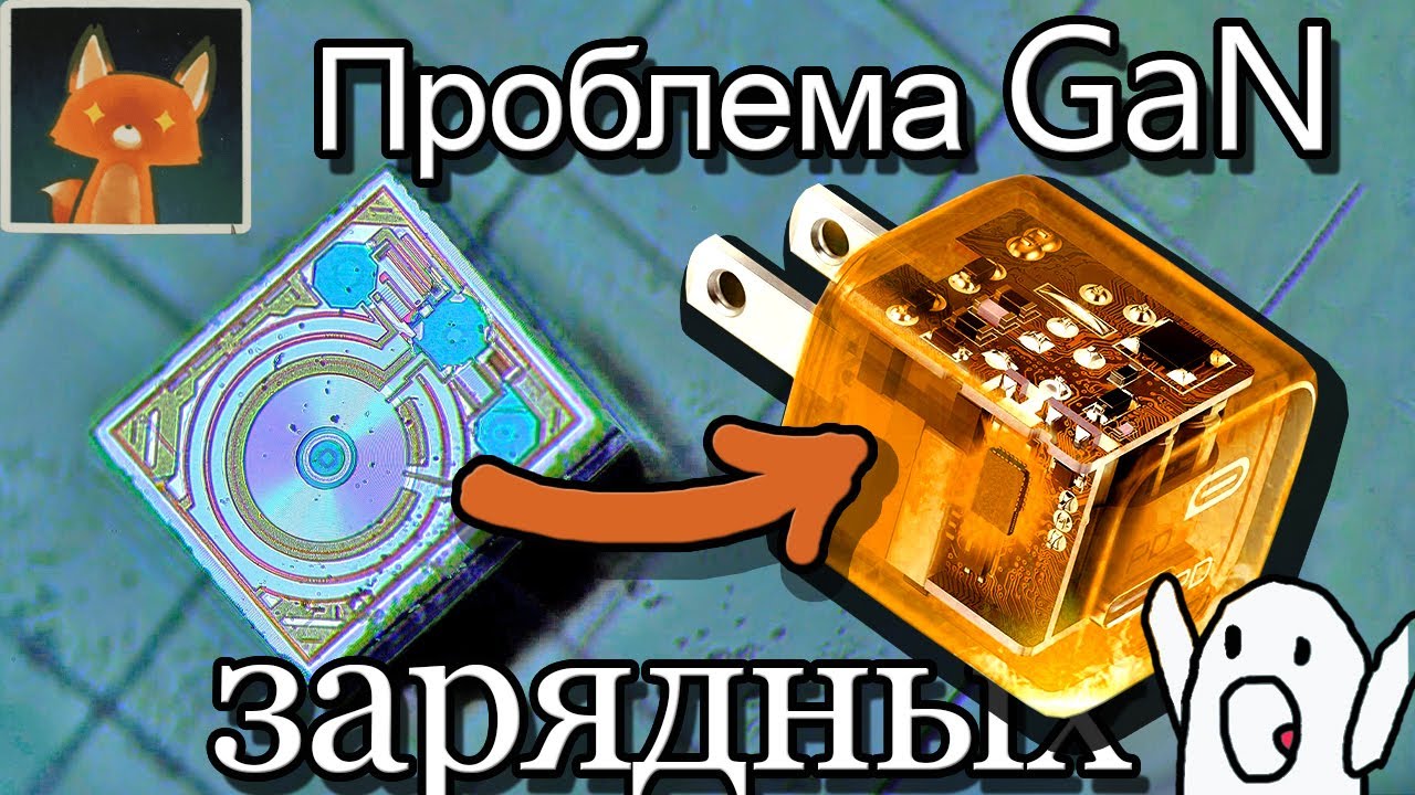 Не покупай GaN зарядку пока не посмотришь этот тест!