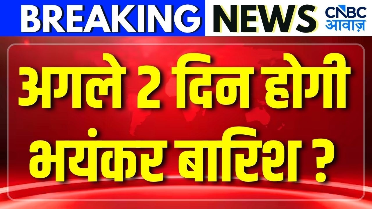 Weather Update: Will there be heavy rain in the next 2 days? | IMD Alert | Heavy Rain | Monsoon 2026