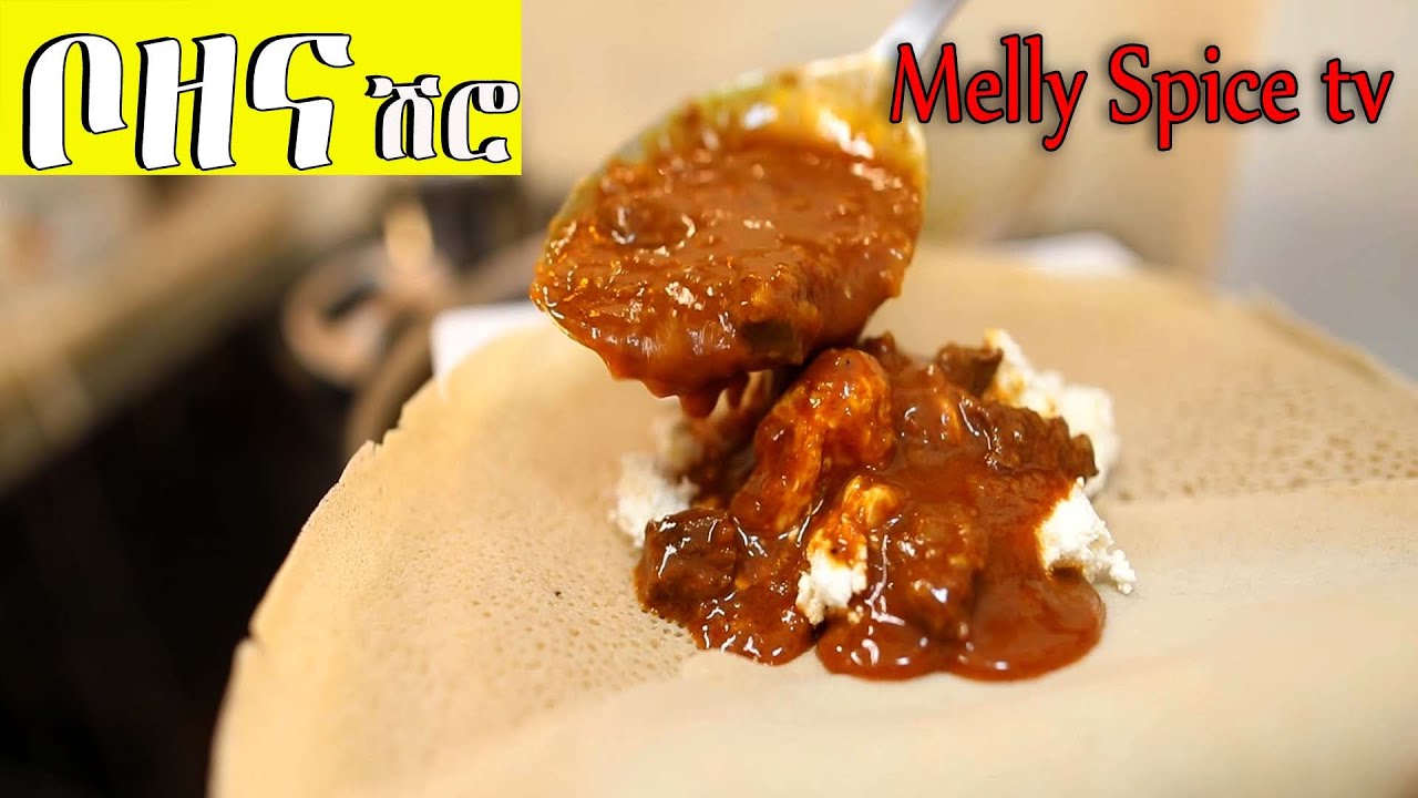 ቦዘና ሽሮ | Ethiopian food |bozena shiro