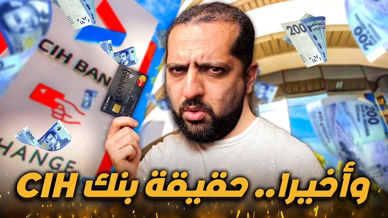 وأخيرا… حقيقة بنك CIH