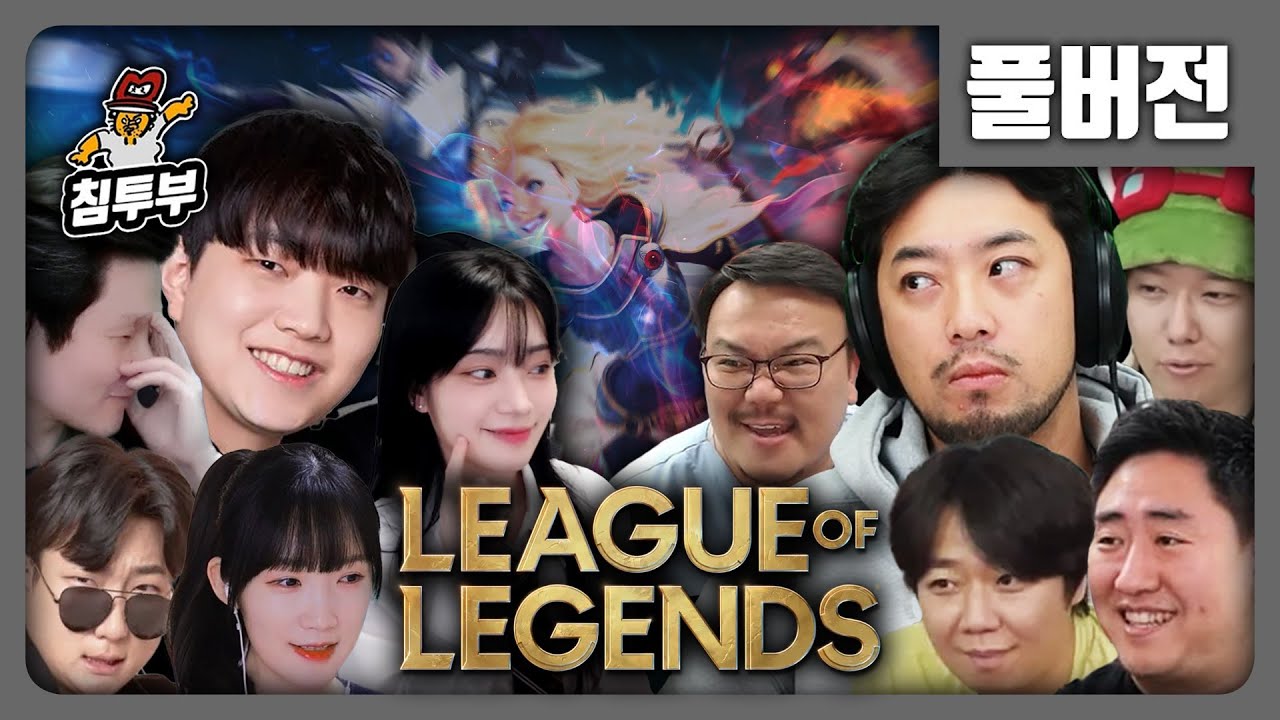 ⟪롤⟫ 배도라지 도장깨기 (vs 인챈트) - 풀버전