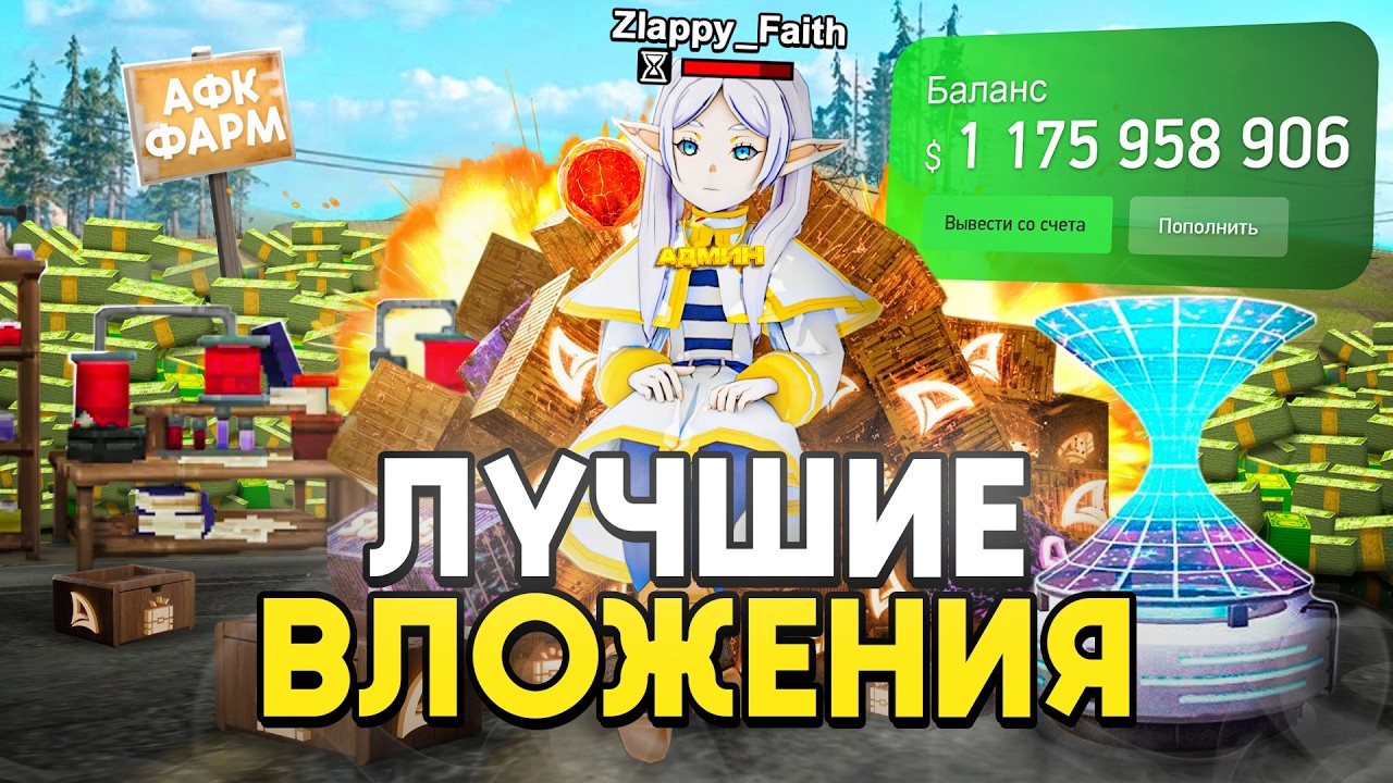 КУДА ВЛОЖИТЬ ДЕНЬГИ и КАК ПОДНЯТЬ МИЛЛИАРДЫ💰на АРИЗОНА РП в 2026 ГОДУ (arizona rp)