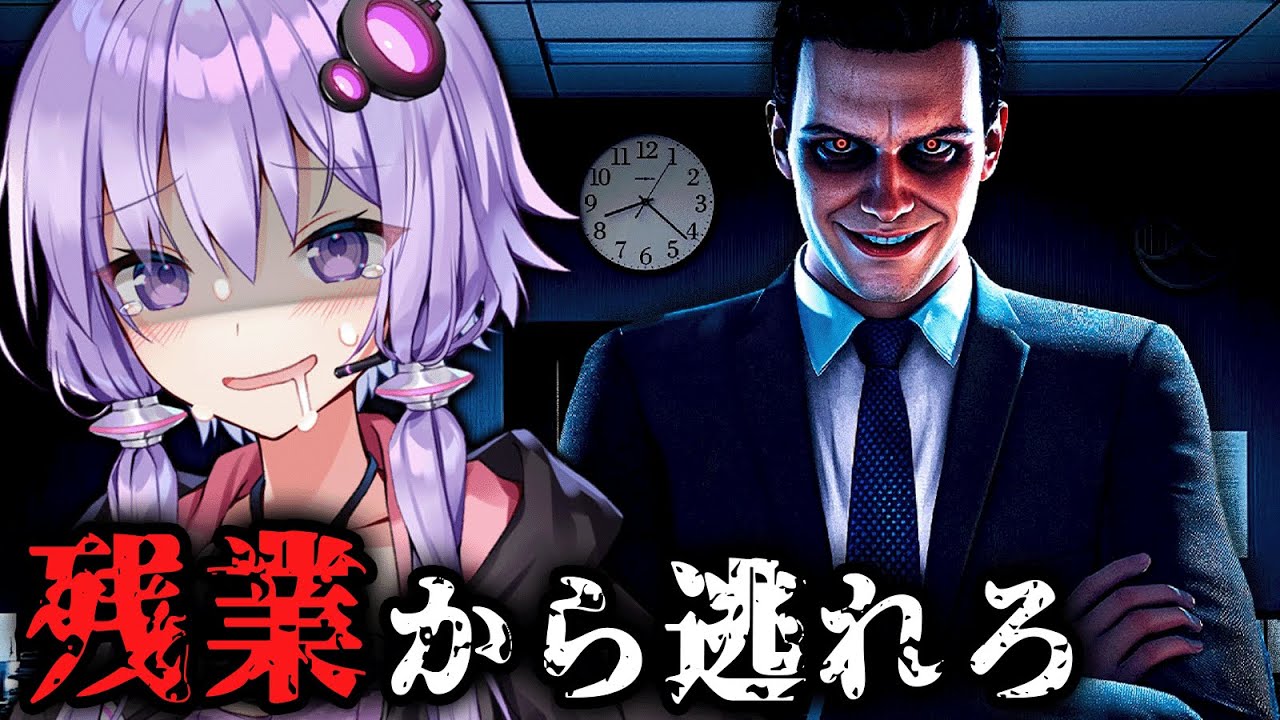 強制労働から手がかりを見つけて帰宅を目指すホラーゲーム『 Office After Hours 』_前編【VOICEROID実況/結月ゆかり・紲星あかり】