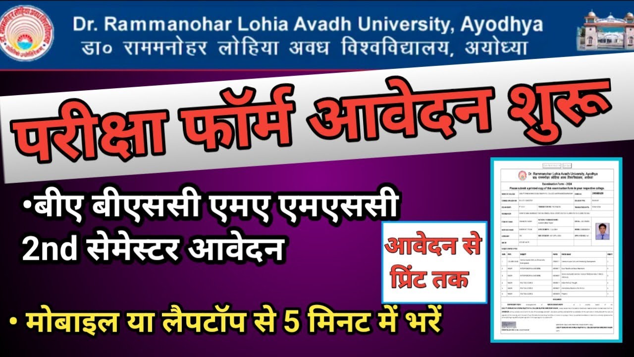 RMLAU Examination Form 2026 How to Fill RMLAU UG PG 2nd Semester Examination Form How to Fill 2026