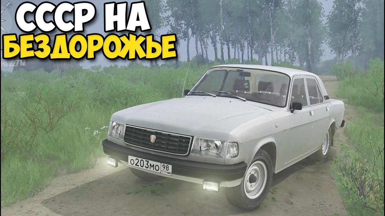 Машины СССР ПО БЕЗДОРОЖЬЮ - SpinTires: MudRunner