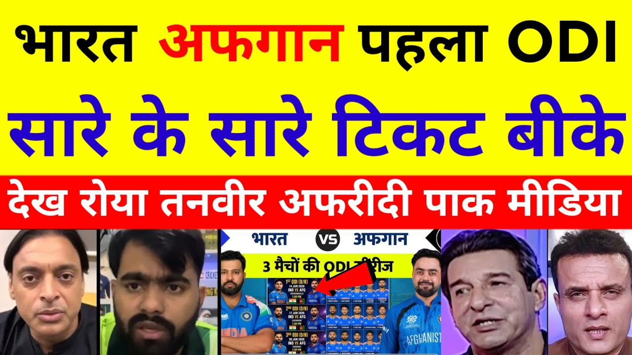 Pak media crying India Afghanistan  1st ODI all tickets sold out India vs Afghanistan 1st ODI