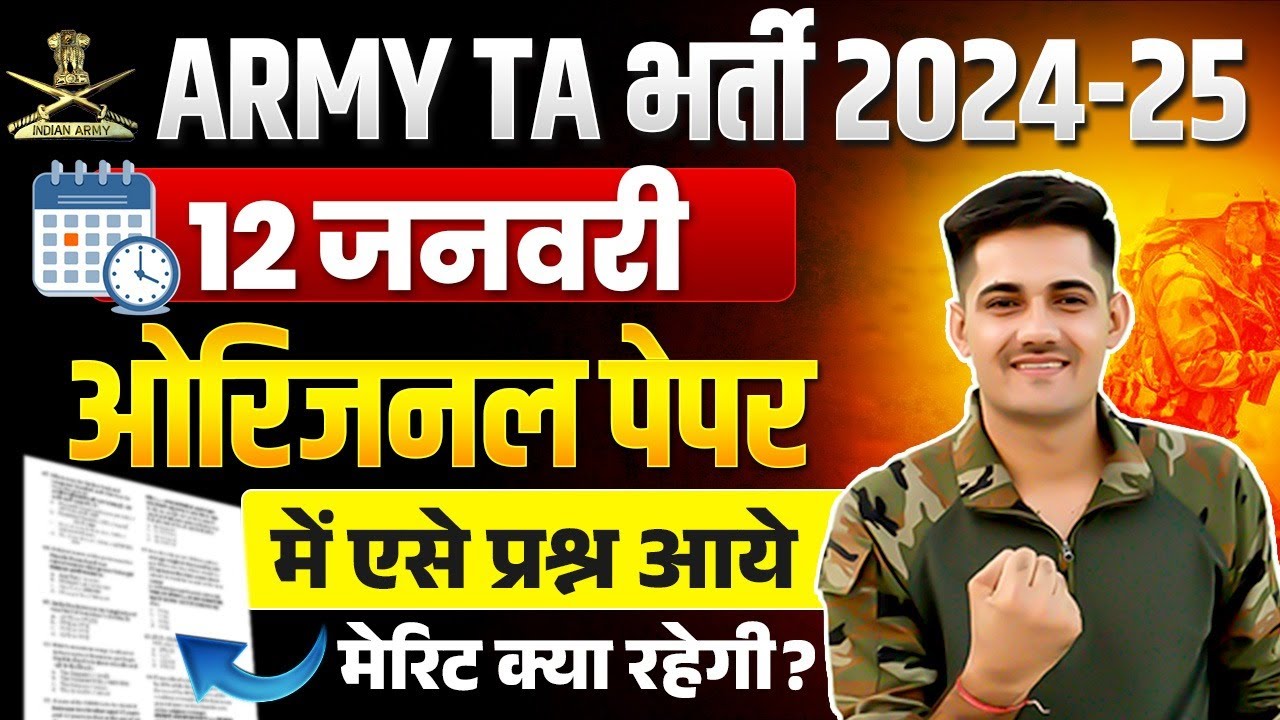 Army TA Exam 12 January Paper Solution 2025 | Army TA 12 Jan Orignial Paper 2025 | Merit Kya Rhegi