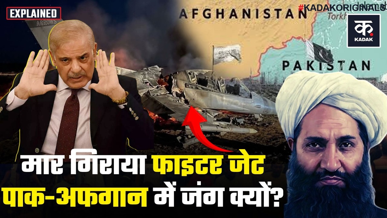 Afghanistan Pakistan Tension: अफगानिस्तान ने PAK के खिलाफ छेड़ी जंग! 15 पोस्ट पर कब्जा का दावा |TTP
