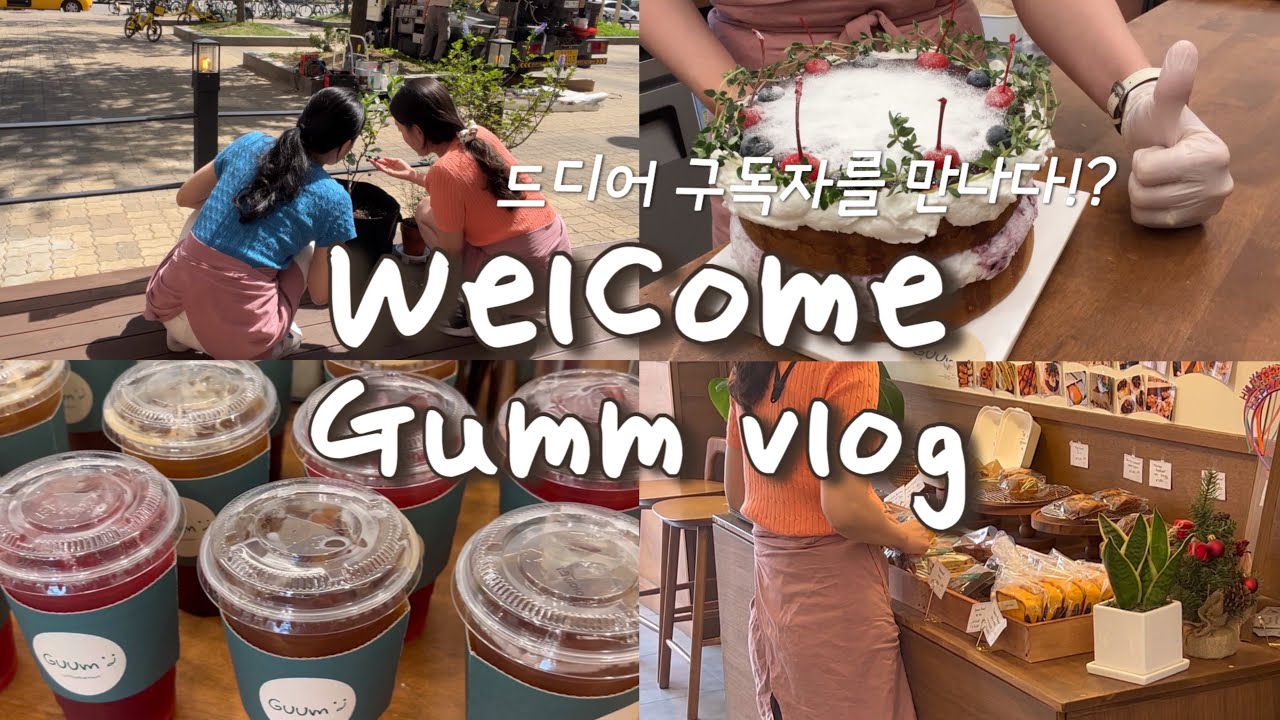 cafe vlog | 자매카페브이로그 | 창업브이로그 | 디저트카페 | 개인카페 | 케이크만들기 | 카페사장브이로그 | 창업