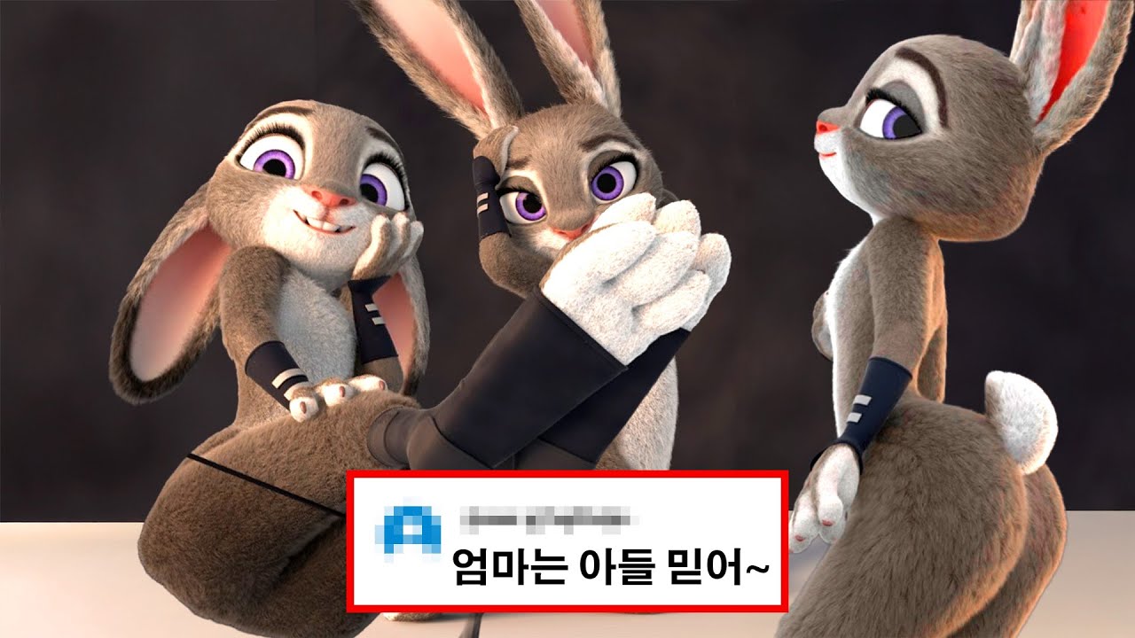 주토피아 주디가 섹시하면 비정상입니까?