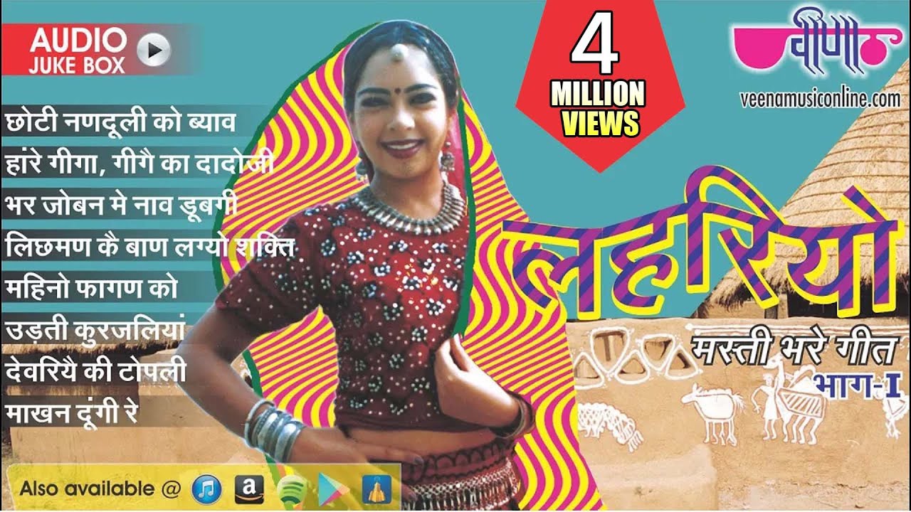 Lahriyo Vol.1 Album | New Fagan Song Rajasthani | Lehriyo Audio Jukebox | Holi Song | Veena Music
