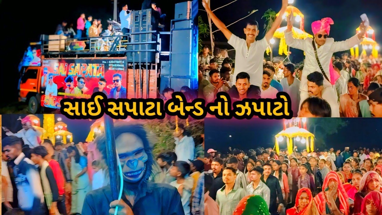 Sai sapata bend Rayshingpura to limali sadi me jordaar dance❗સાઈ સપાટા બેન્ડ પર રોડાલિ ડાન્સ 2026