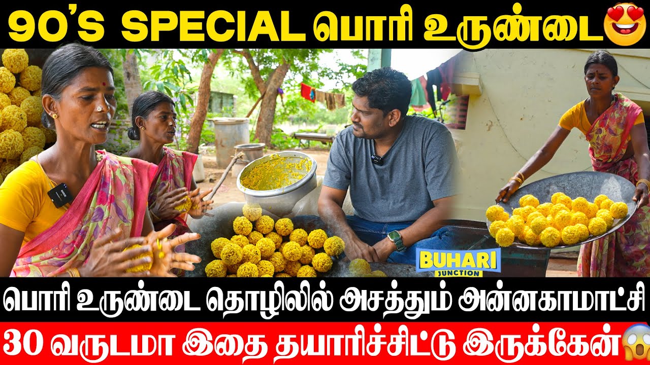30 வருஷ உழைப்பு| அன்னகாமாட்சி|Pori Urundai seller | Buhari Junction #poriurundai