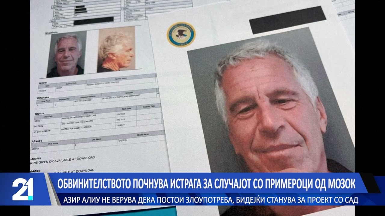 Обвинителството почнува истрага за случајот со примероци од мозок