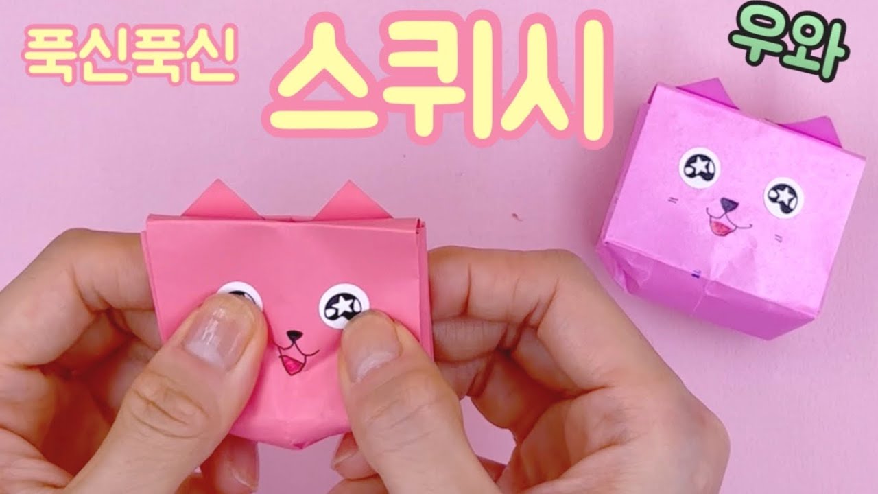 [종이접기] 푹신푹신한 말랑이를 종이접기로?! / 정말 귀여운 고양이 스퀴시 만들기