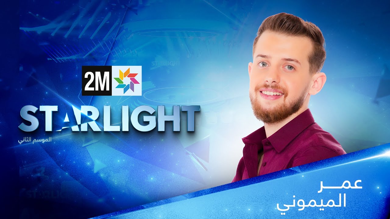 STARLIGHT أداء عمر الميموني