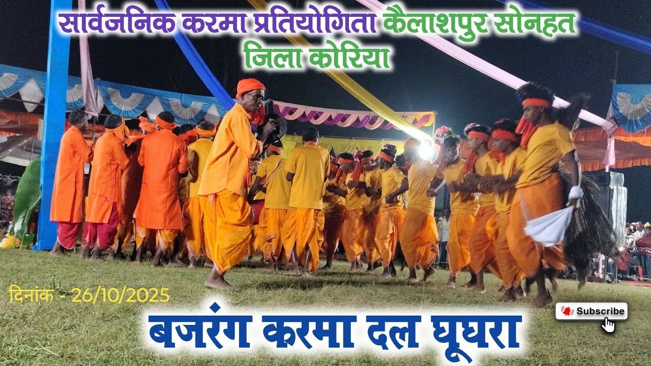 करमा प्रतियोगिता कैलाशपुर सोनहत|Karma Compitation Kailshpur|#Karma_Dance 